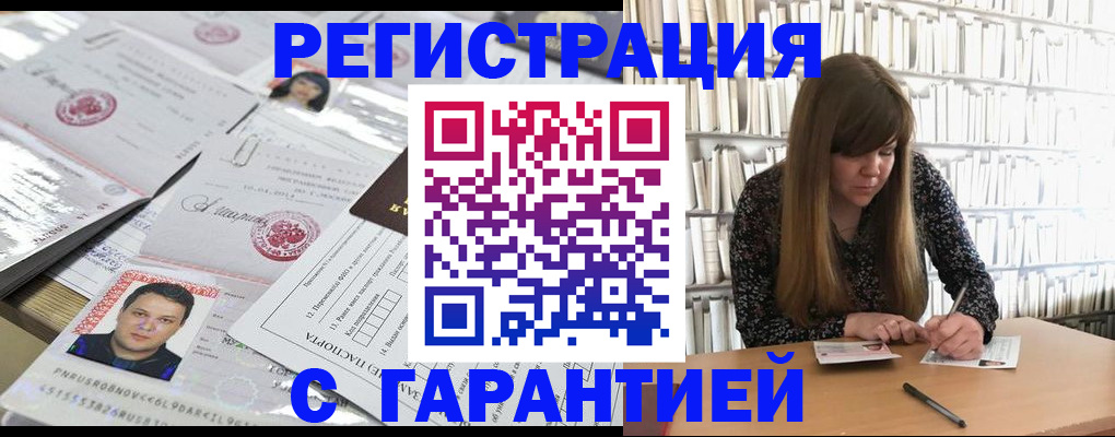 прописка ребенка в России
