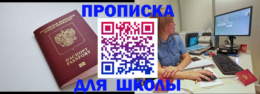 где прописаться в России