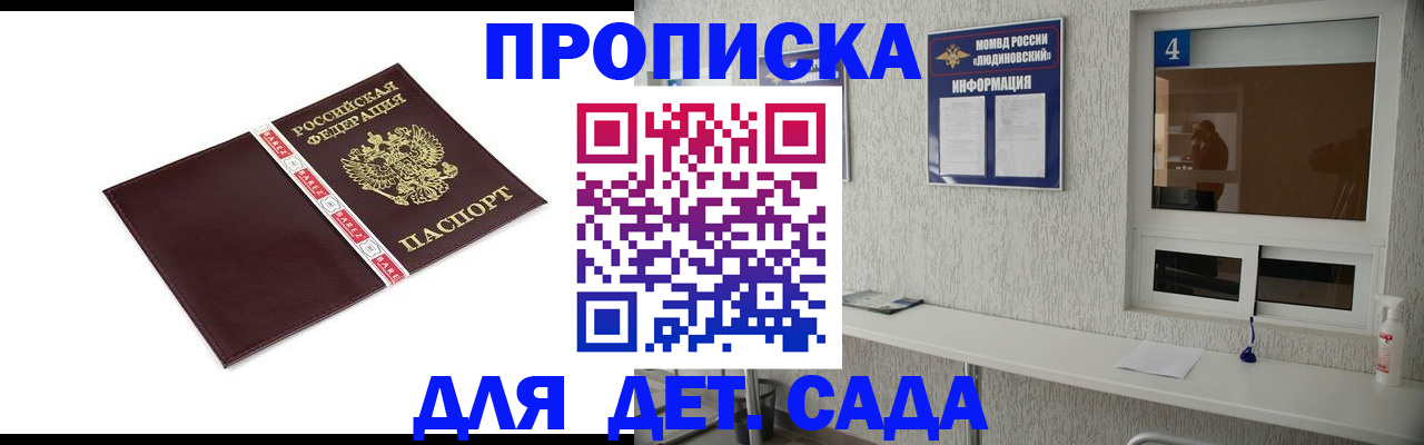 регистрация для дет. сада в России
