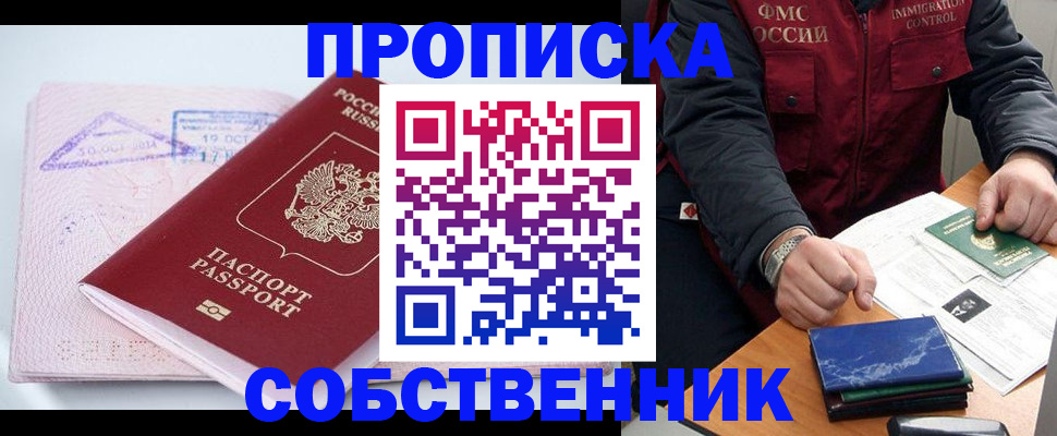 временная регистрация поиск в России