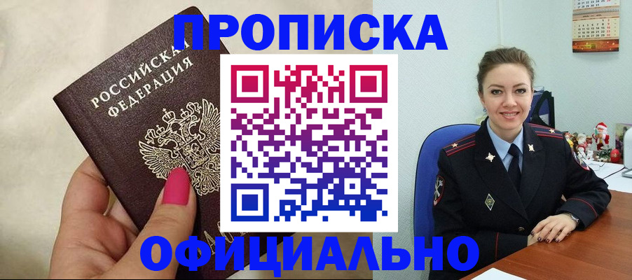 прописка иностранных граждан в России
