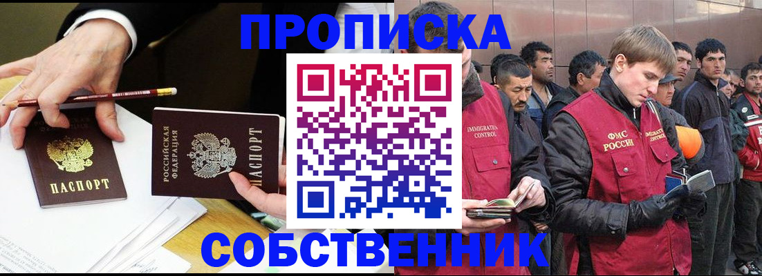 прописка паспорт в России