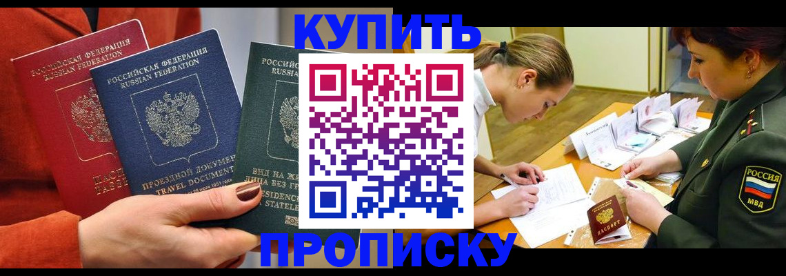 прописка для школы в России