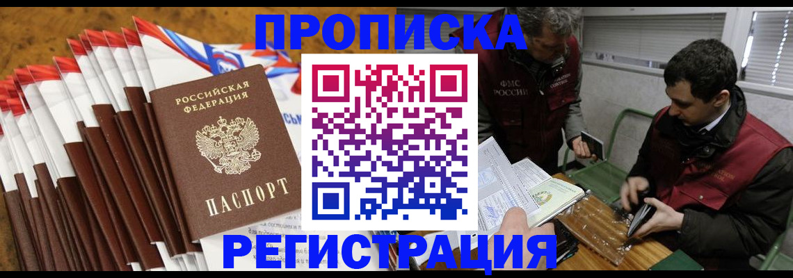 временная регистрация для всех в России